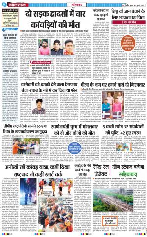 The Navodaya Times Ghaziabad﻿﻿