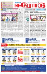Erode-Coimbatore Supplement