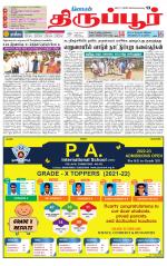 Tirupur-Coimbatore Supplement