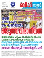 Kalakaumudi Big news- Alappuzha