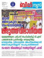 Kalakaumudi Big News - Kozhikode
