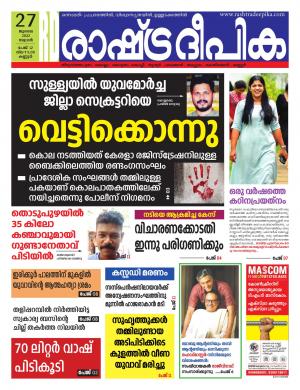 Kannur 27-06-2022