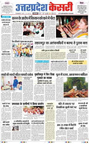  uttar pradesh kesari