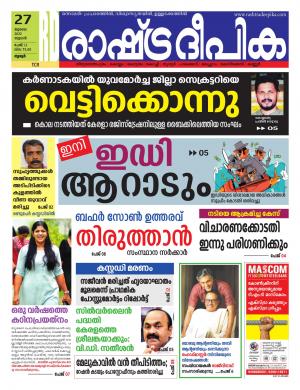 Palakkad 27-06-2022
