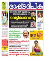 Rashtradeepika Kochi