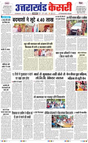  UTTRAKHANDKESARI