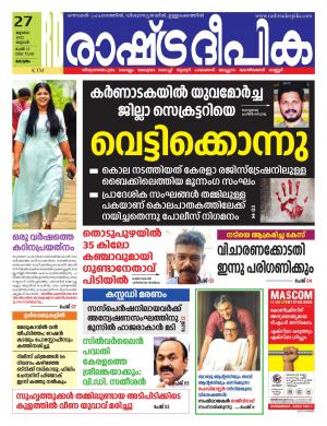 Alappuzha  27-06-2022