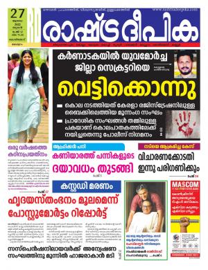 Malappuram  27-06-2022