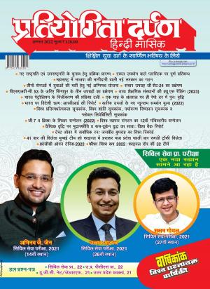 Pratiyogita Darpan Hindi