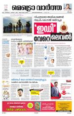 Metrovaartha - Alappuzha