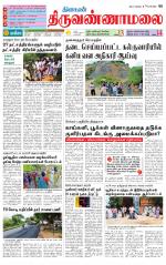 Tiruvannamalai-Vellore Supplement
