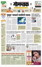 दैनिक गोमंतक