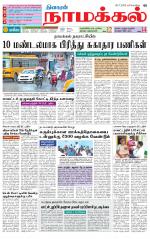 Namakkal-Salem Supplement