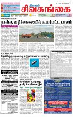 Sivagangai- Madurai Supplement