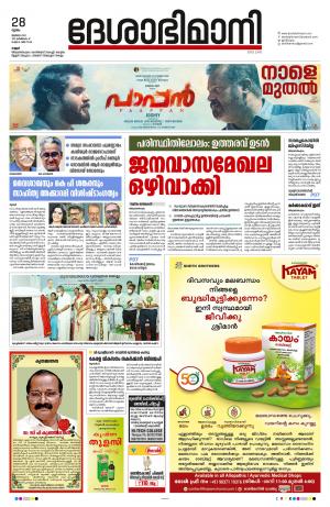 Kannur, 28th July 2022