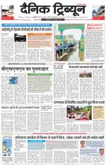 Dainik Tribune (Karnal Edition)