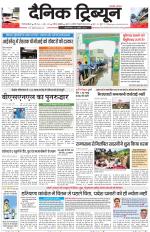 Dainik Tribune (Gurgaon Edition)