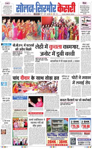  Solan sirmour kesari