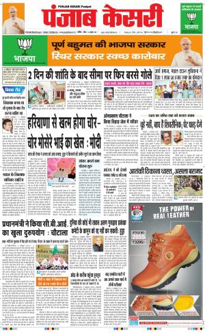  punjabkesari haryana / ncr main