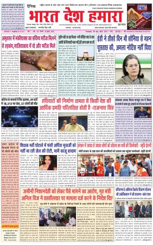 Bharat Desh Hamara (Haryana)