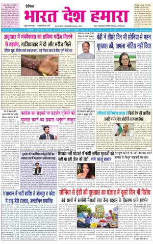 bharatdeshhamara punjab 28-07-2022