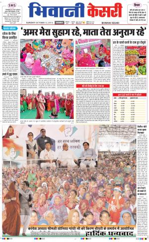  punjab kesari / haryana bhiwani kesari