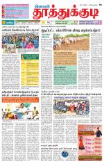 Tuticorin-Tirunelveli Supplement