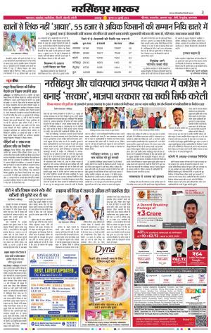 नरसिंगपुर