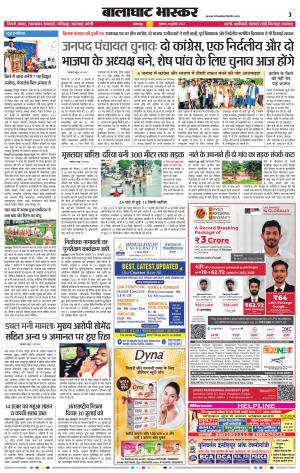 बालाघाट