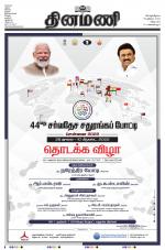 Dinamani - Puducherry