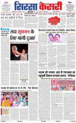 Haryana Sirsa kesari