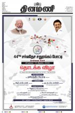 Dinamani - Nagapattinam