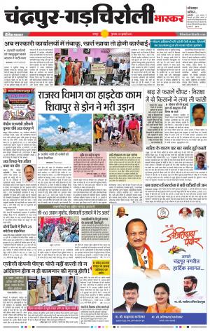 चंद्रपुर