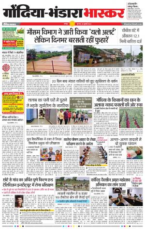 गोंदिया