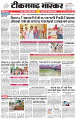 टीकमगढ़ भास्कर 