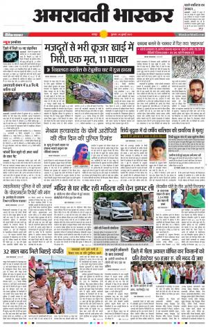 अमरावती