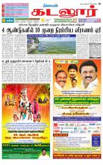 cuddalore supplement