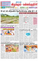 Villupuram Supplement