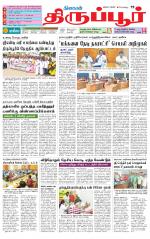 Tirupur-Coimbatore Supplement