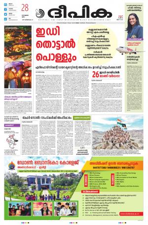 Deepika 28 July 2022