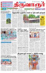 Thiruvarur-Trichy Supplement