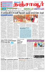 Thanjavur-Trichy Supplement