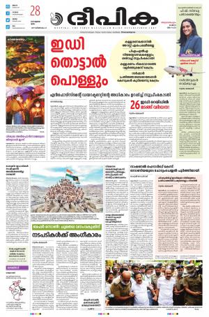 Deepika 28 July 2022