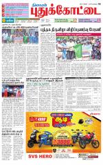 Pudukkottai-Trichy Supplement