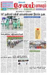 Managaram-Salem Supplement