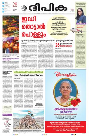 Deepika 28 July 2022