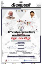 Dinamani - Kanyakumari