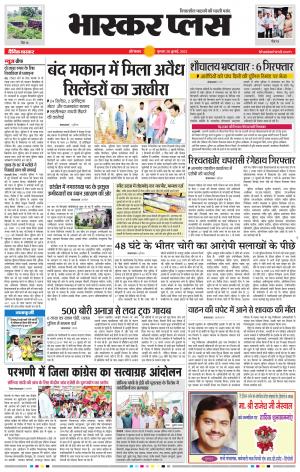 औरंगाबाद भास्कर प्लस