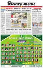 छिंदवाड़ा भास्कर 