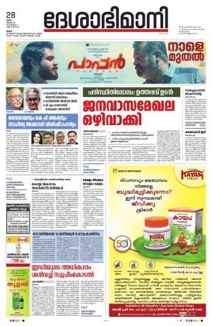 Thrissur, 28th July 2022